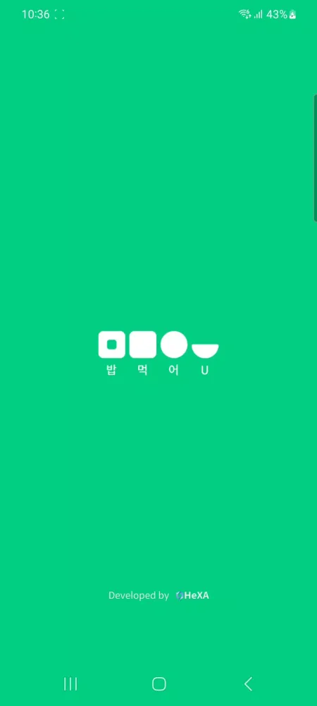 밥먹어U Screenshots
