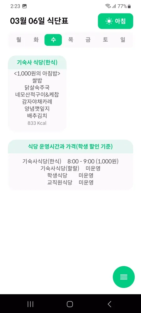 밥먹어U Screenshots