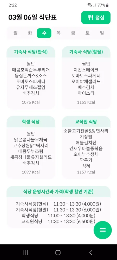 밥먹어U Screenshots