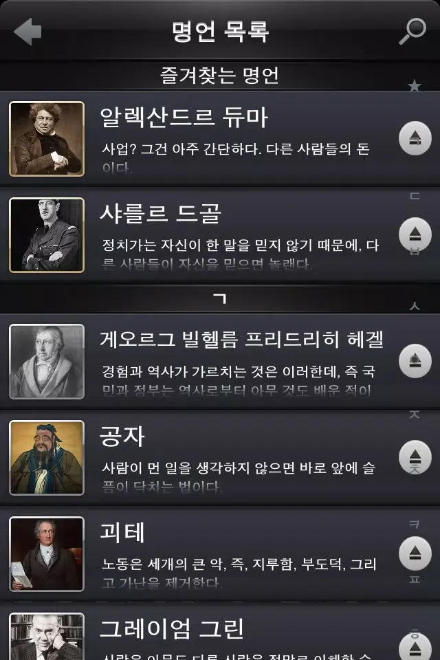 تصاویر Who said that? - 영어로 보고 듣는 유명인 명언모음