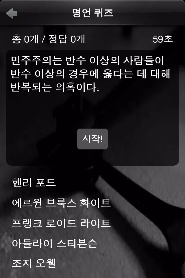 تصاویر Who said that? - 영어로 보고 듣는 유명인 명언모음
