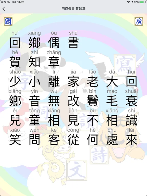 Tangkapan skrin Han4ABC - Hanzi learning iPad 