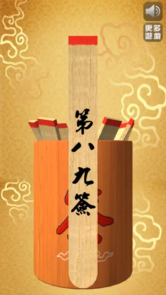 Fortune sticks應用截圖