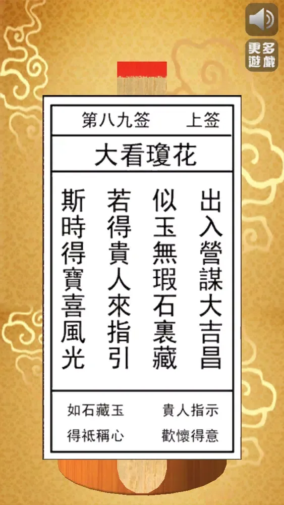 Fortune sticks應用截圖
