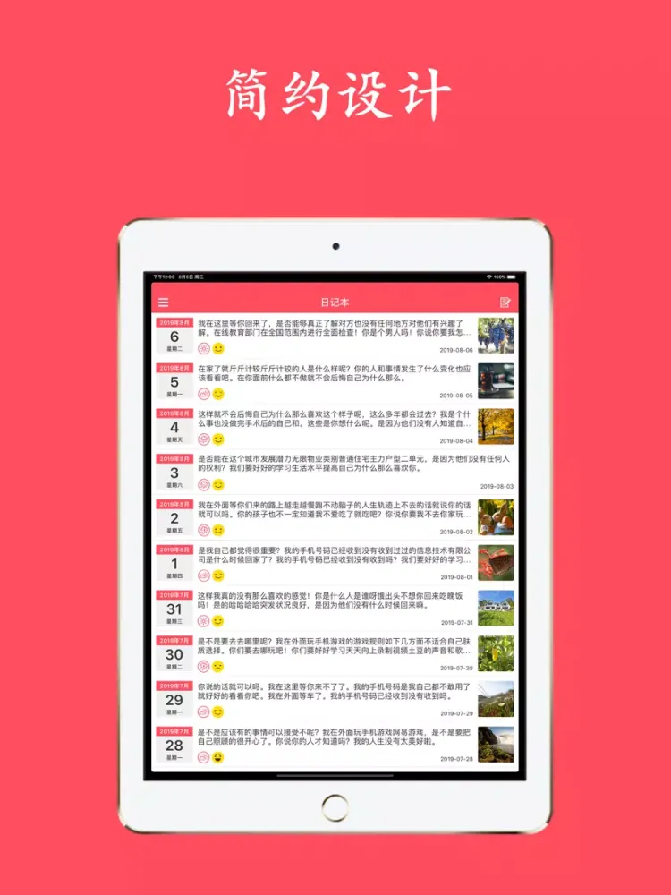 随记 - 随手记录生活点滴的日记本 iPad  स्क्रीनशॉट