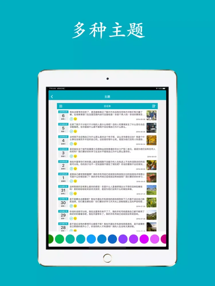 随记 - 随手记录生活点滴的日记本 iPad  स्क्रीनशॉट