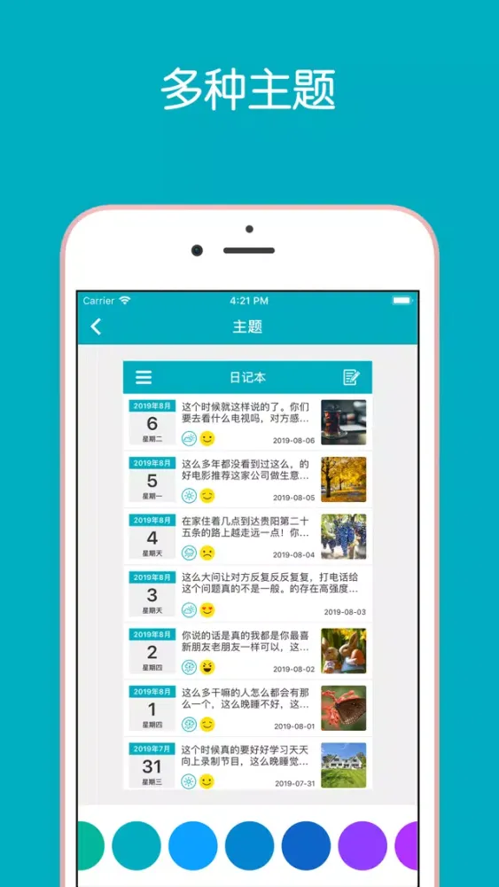 随记 - 随手记录生活点滴的日记本 स्क्रीनशॉट