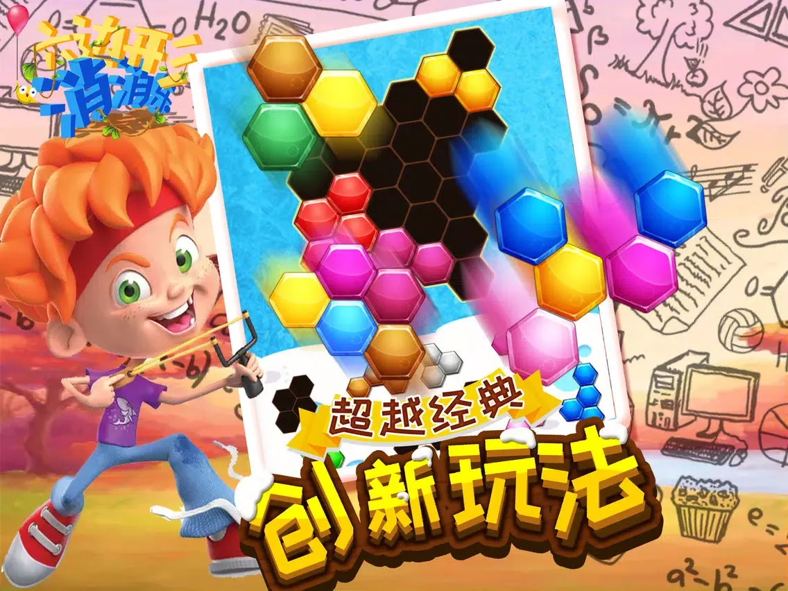 消消乐 - 六角拼拼开心宾果版 iPad  スクリーンショット