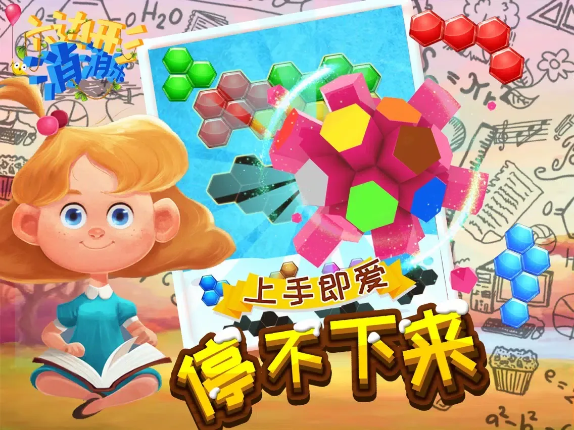 消消乐 - 六角拼拼开心宾果版 iPad  スクリーンショット