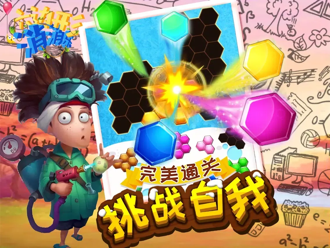 消消乐 - 六角拼拼开心宾果版 iPad  スクリーンショット
