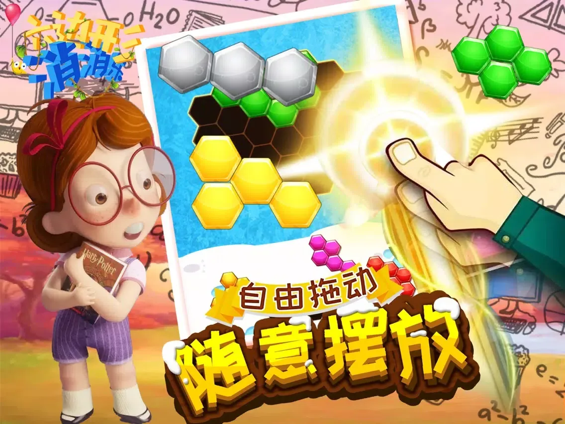 消消乐 - 六角拼拼开心宾果版 iPad  スクリーンショット