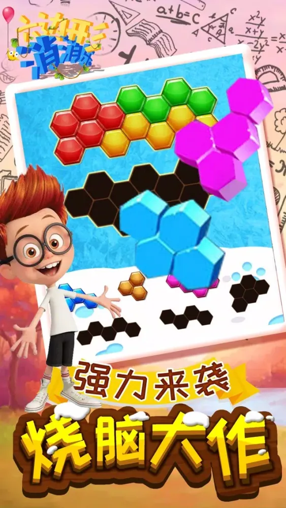 消消乐 - 六角拼拼开心宾果版 スクリーンショット