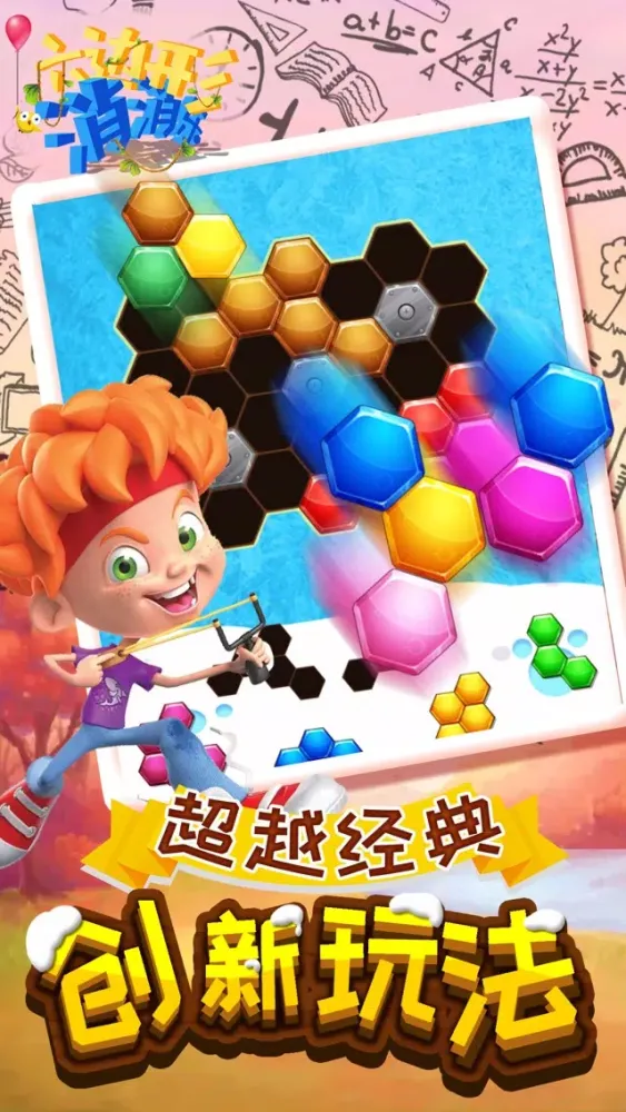 消消乐 - 六角拼拼开心宾果版 スクリーンショット
