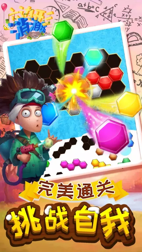 消消乐 - 六角拼拼开心宾果版 スクリーンショット
