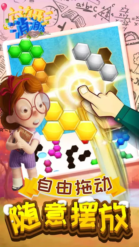 消消乐 - 六角拼拼开心宾果版 スクリーンショット