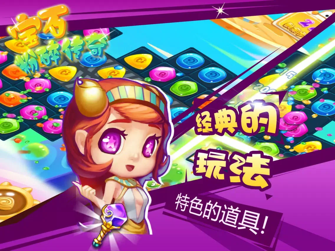 开心消消消 - 梦幻欢乐宾果花园版 iPad  Screenshots