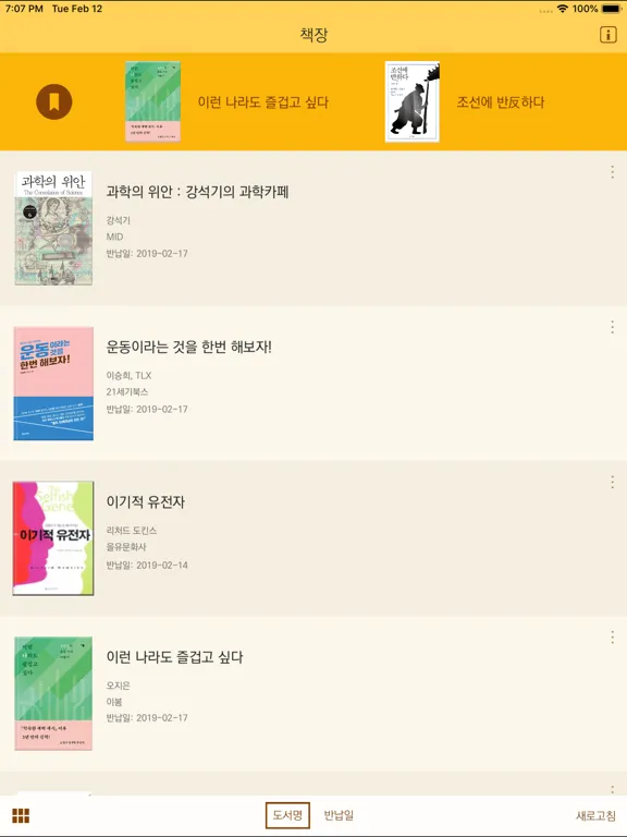 OPMS 경남전자책: 경남교육청 전자도서관 iPad  Screenshots