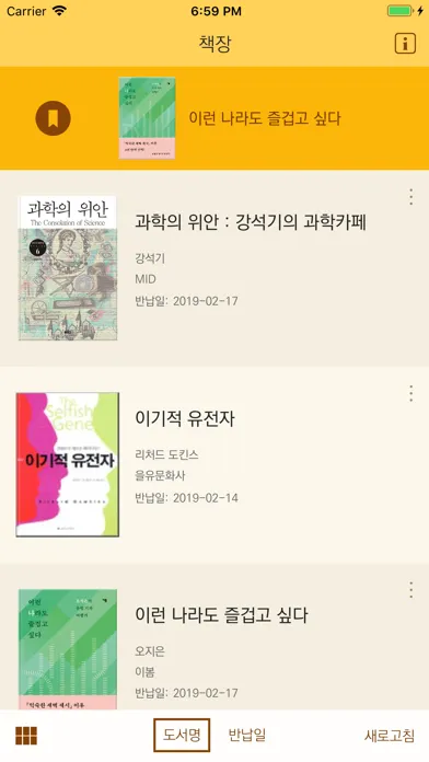 OPMS 경남전자책: 경남교육청 전자도서관 Screenshots