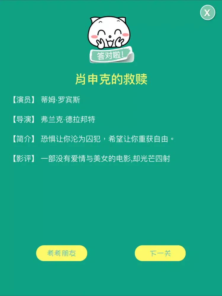 电影猜猜看 - 你看过多少？ iPad  سکرین شاٹس