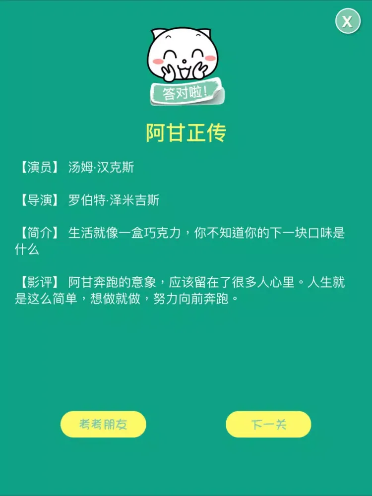电影猜猜看 - 你看过多少？ iPad  سکرین شاٹس