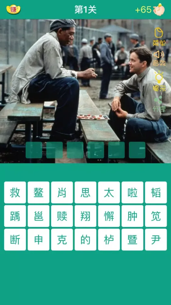 电影猜猜看 - 你看过多少？ سکرین شاٹس