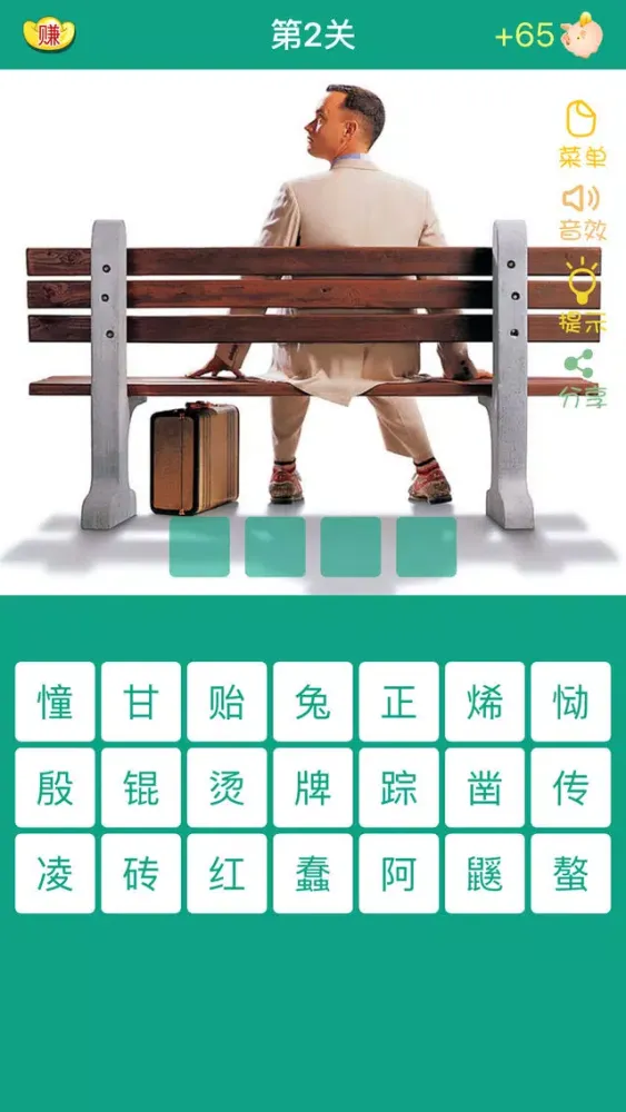 电影猜猜看 - 你看过多少？ سکرین شاٹس