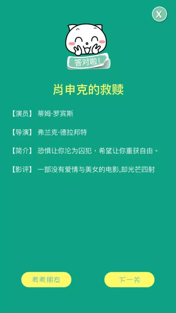 电影猜猜看 - 你看过多少？ سکرین شاٹس