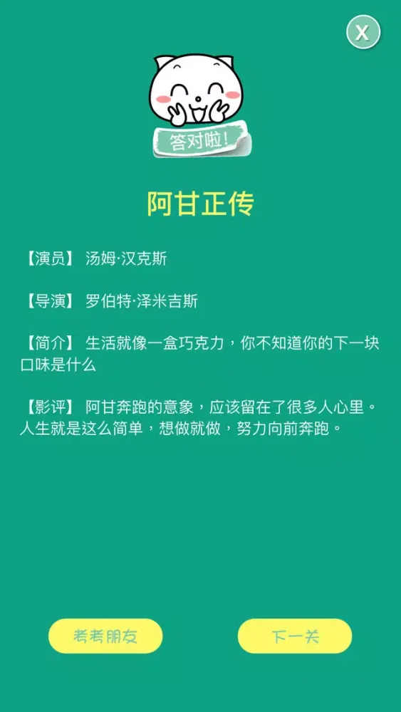 电影猜猜看 - 你看过多少？ سکرین شاٹس