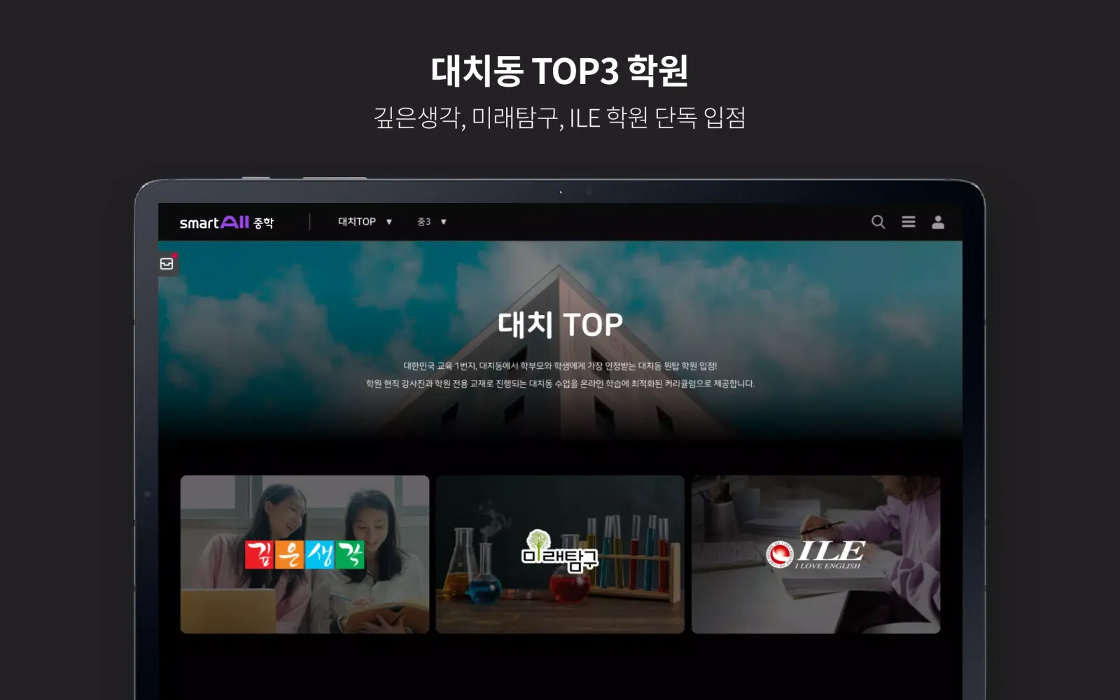 스마트올중학 Screenshots