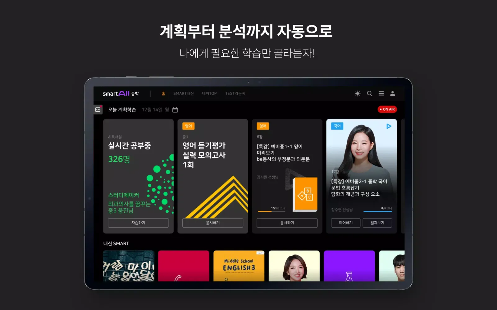 스마트올중학 Screenshots