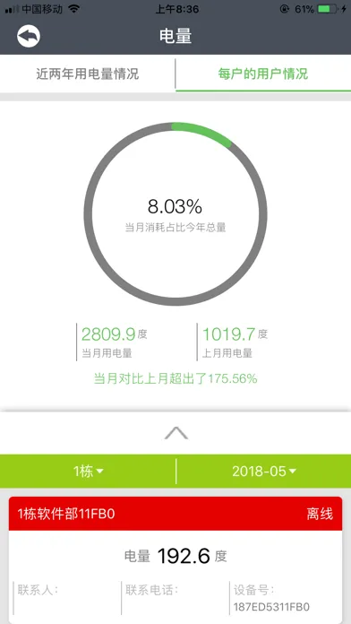 威克盾电管家 স্ক্রিনশট