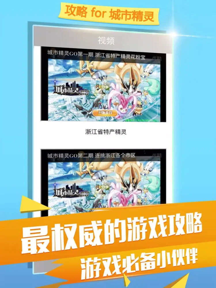 Capturas de pantalla de Guide for 城市精灵go - How To Catch & Use Pet To Upgrade Quickly iPad 