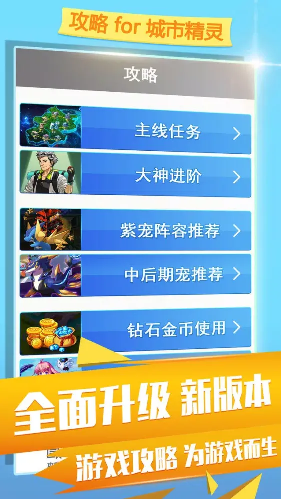 Capturas de pantalla de Guide for 城市精灵go - How To Catch & Use Pet To Upgrade Quickly