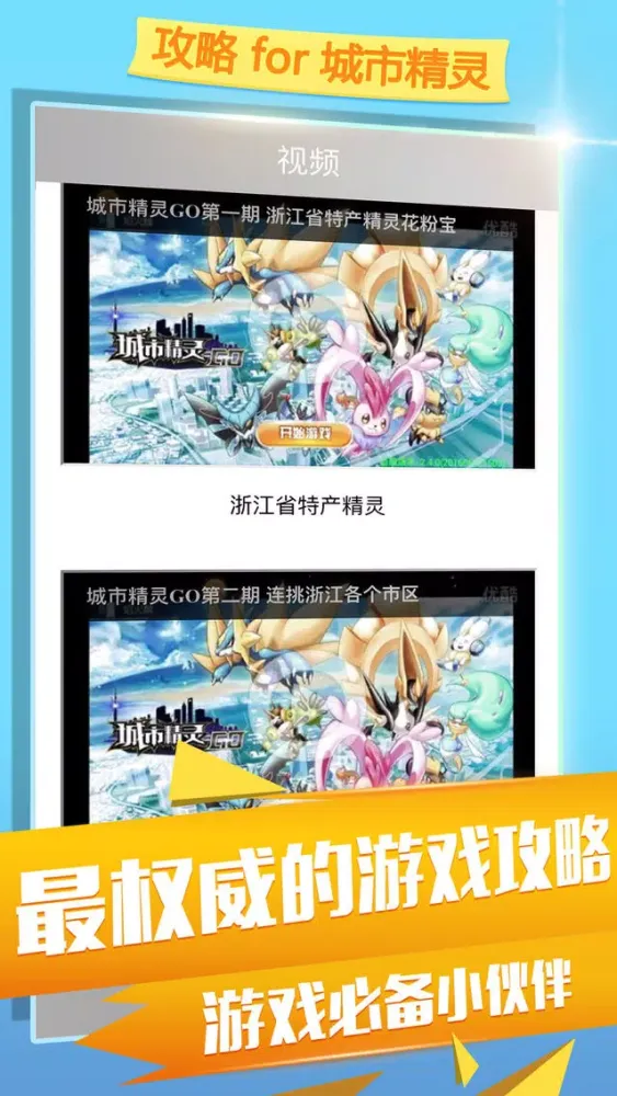 Capturas de pantalla de Guide for 城市精灵go - How To Catch & Use Pet To Upgrade Quickly