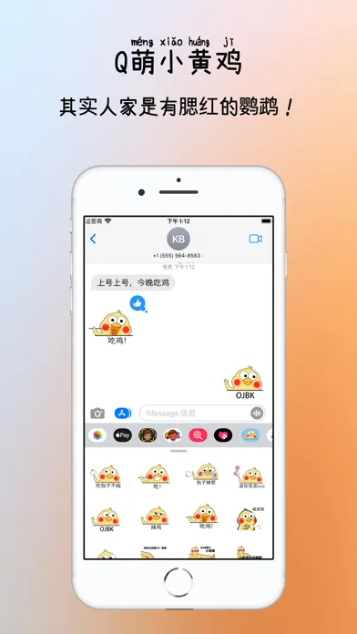 Q萌小黄鸡 スクリーンショット
