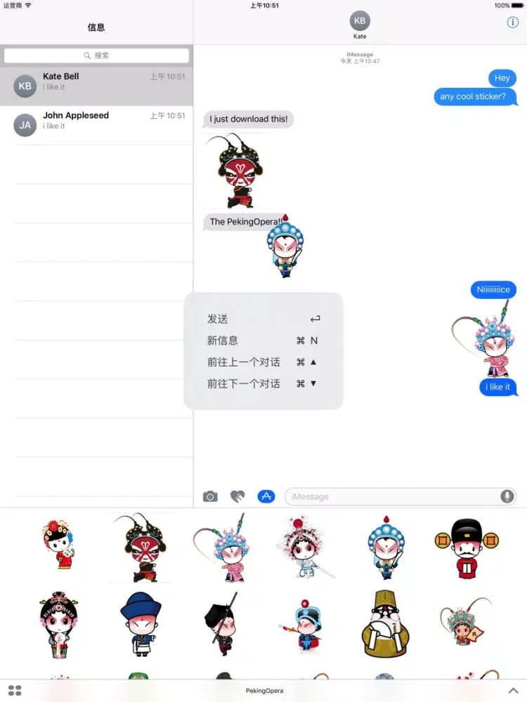 Скриншоты PekingOpera Sticker iPad 