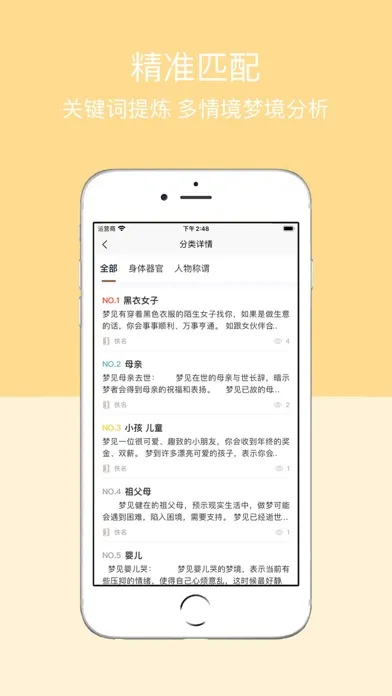 周公解梦 - 感悟人生解析梦境 سکرین شاٹس