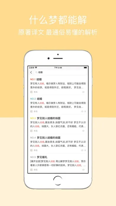 周公解梦 - 感悟人生解析梦境 سکرین شاٹس