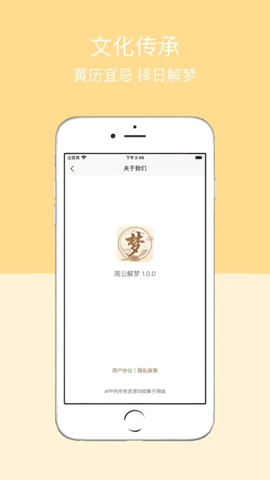 周公解梦 - 感悟人生解析梦境 سکرین شاٹس