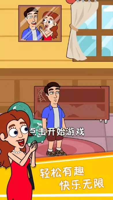Captures d'écran de 帮他找老婆