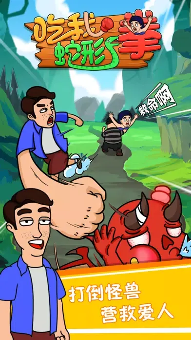 Capturas de tela do 吃我蛇形拳