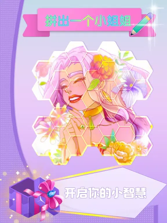 Zrzuty ekranu 拼出一个小姐姐 iPad 