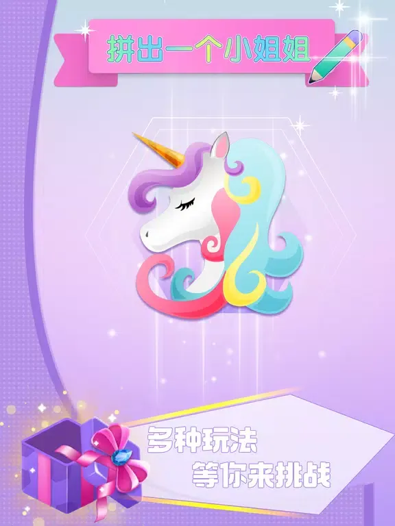 Zrzuty ekranu 拼出一个小姐姐 iPad 