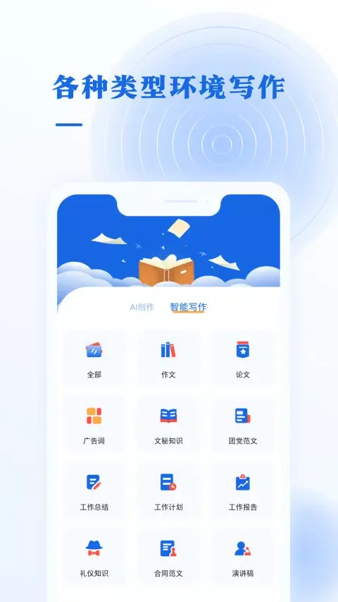 写作文章生成器 Screenshots
