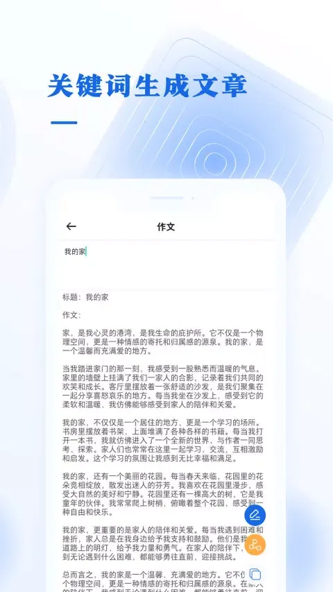 写作文章生成器 Screenshots
