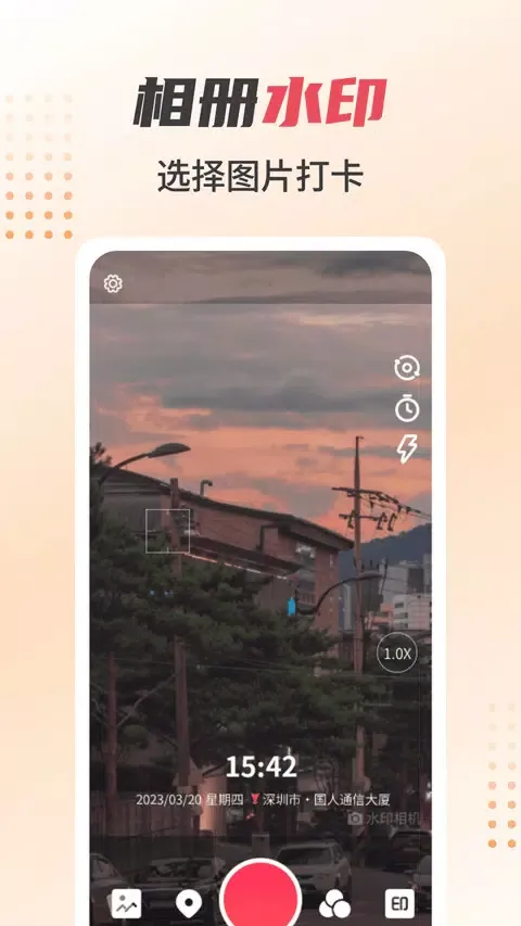 Capturas de pantalla de 照片水印相机