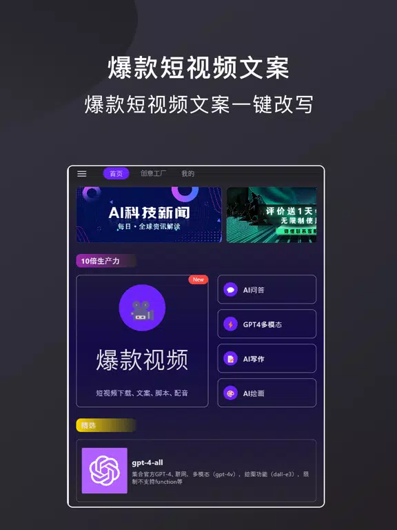 10X AI Copilot Chat - 写作·翻译专家 iPad  Screenshots