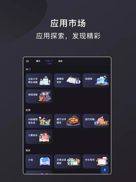 10X AI Copilot Chat - 写作·翻译专家 iPad  Screenshots