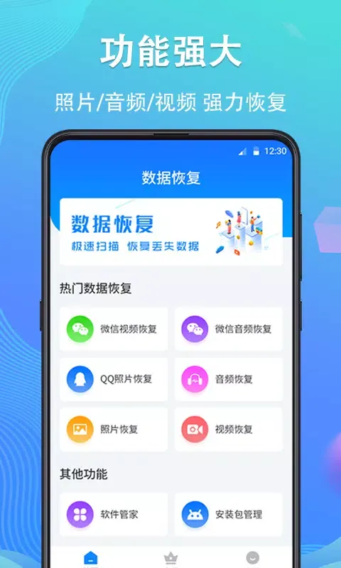 手机数据恢复精灵 스크린샷