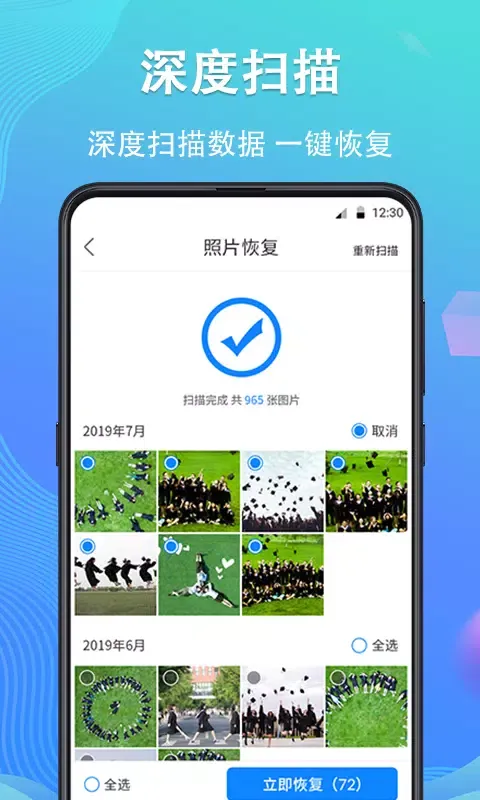 手机数据恢复精灵 스크린샷